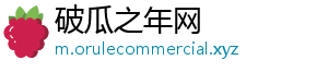 破瓜之年网
